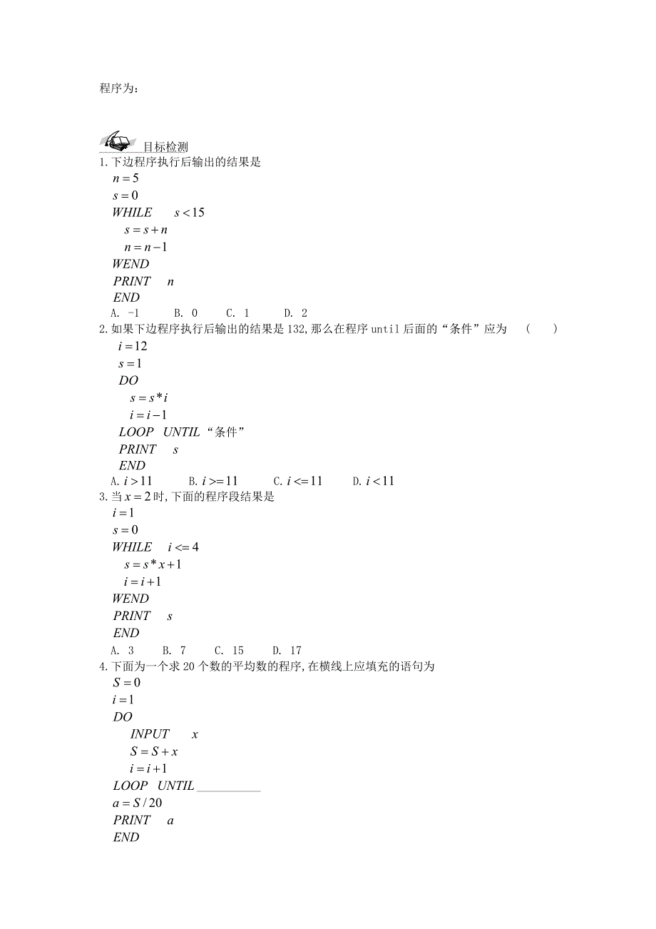 人教A版高中数学必修三 1-2-3 循环语句 导学案 .doc_第3页