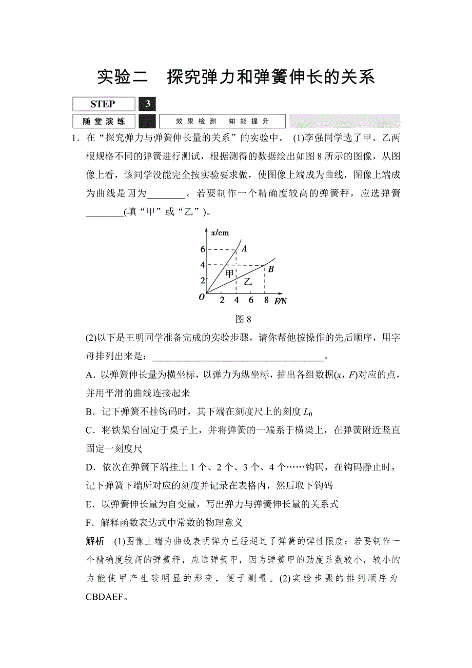 《创新设计》2016届高三物理沪科版一轮总复习随堂演练试题：实验二 探究弹力和弹簧伸长的关系 WORD版含解析.doc_第1页