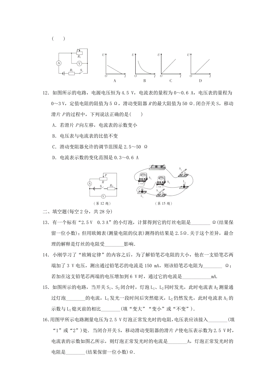 2021九年级物理全册 第十四章 欧姆定律达标检测卷 （新版）苏科版.doc_第3页