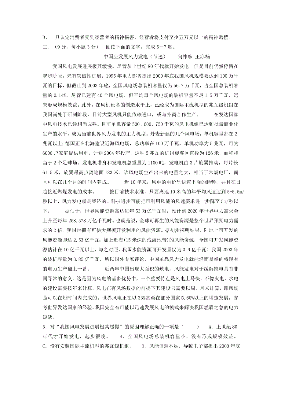 四川省广安市石笋中学校2010级高一第一学期期中考试（语文）.doc_第2页