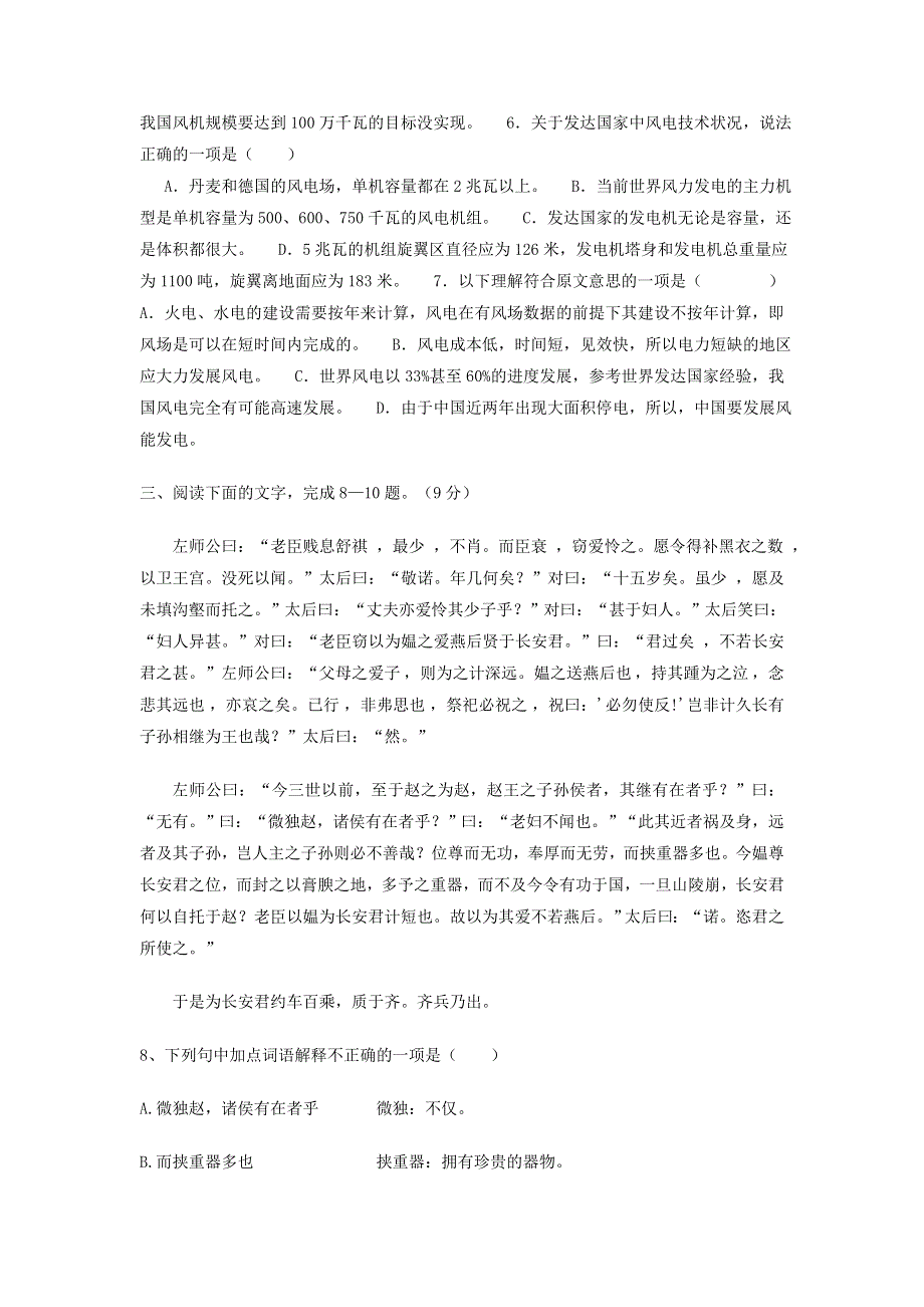 四川省广安市石笋中学校2010级高一第一学期期中考试（语文）.doc_第3页