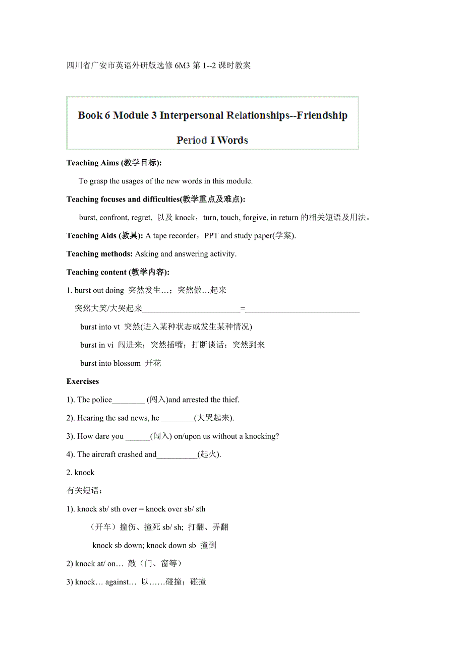 四川省广安市英语外研版选修6M3第1--2课时教案.doc_第1页