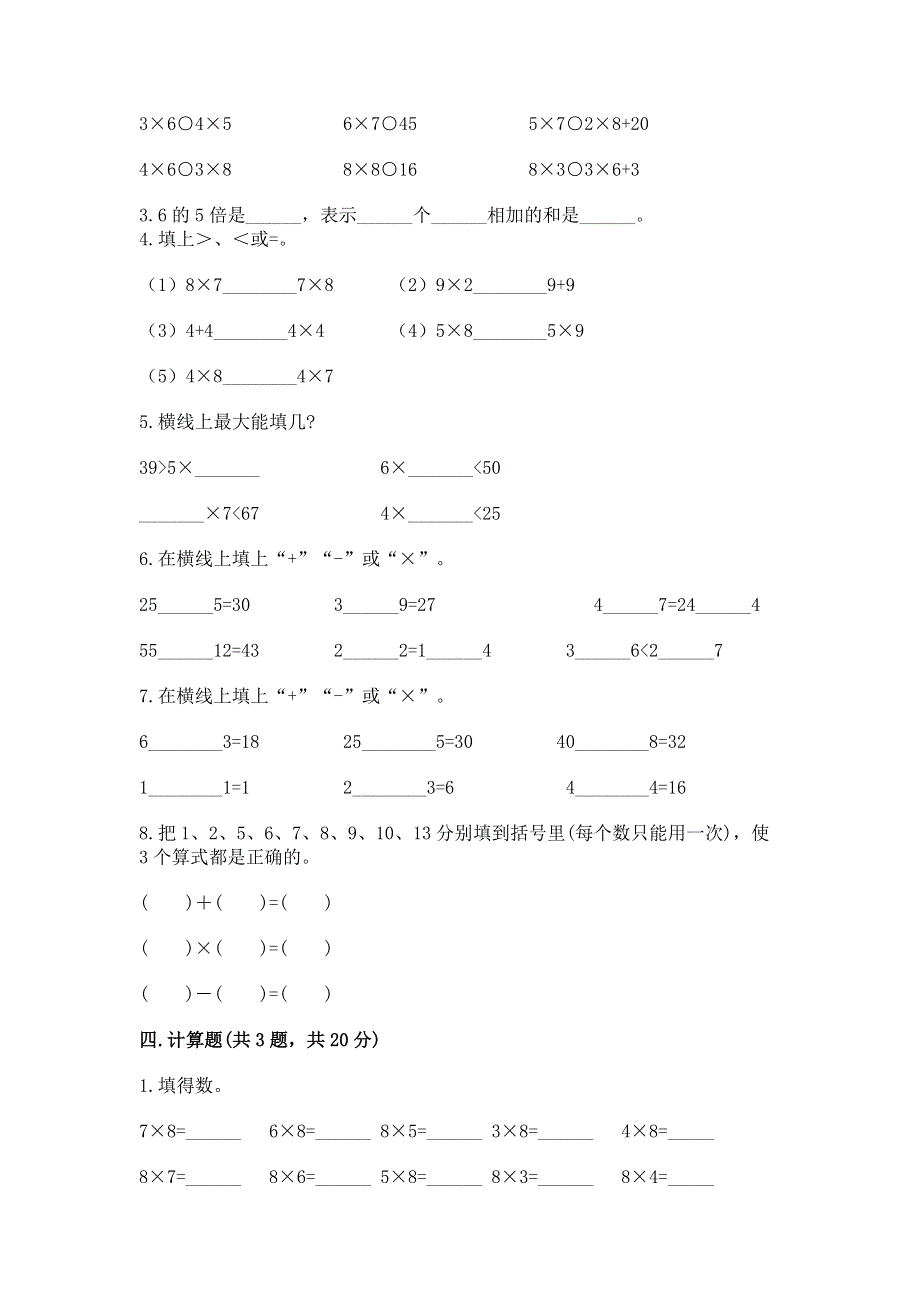 小学数学二年级《表内乘法》同步练习题及完整答案【全优】.docx_第2页