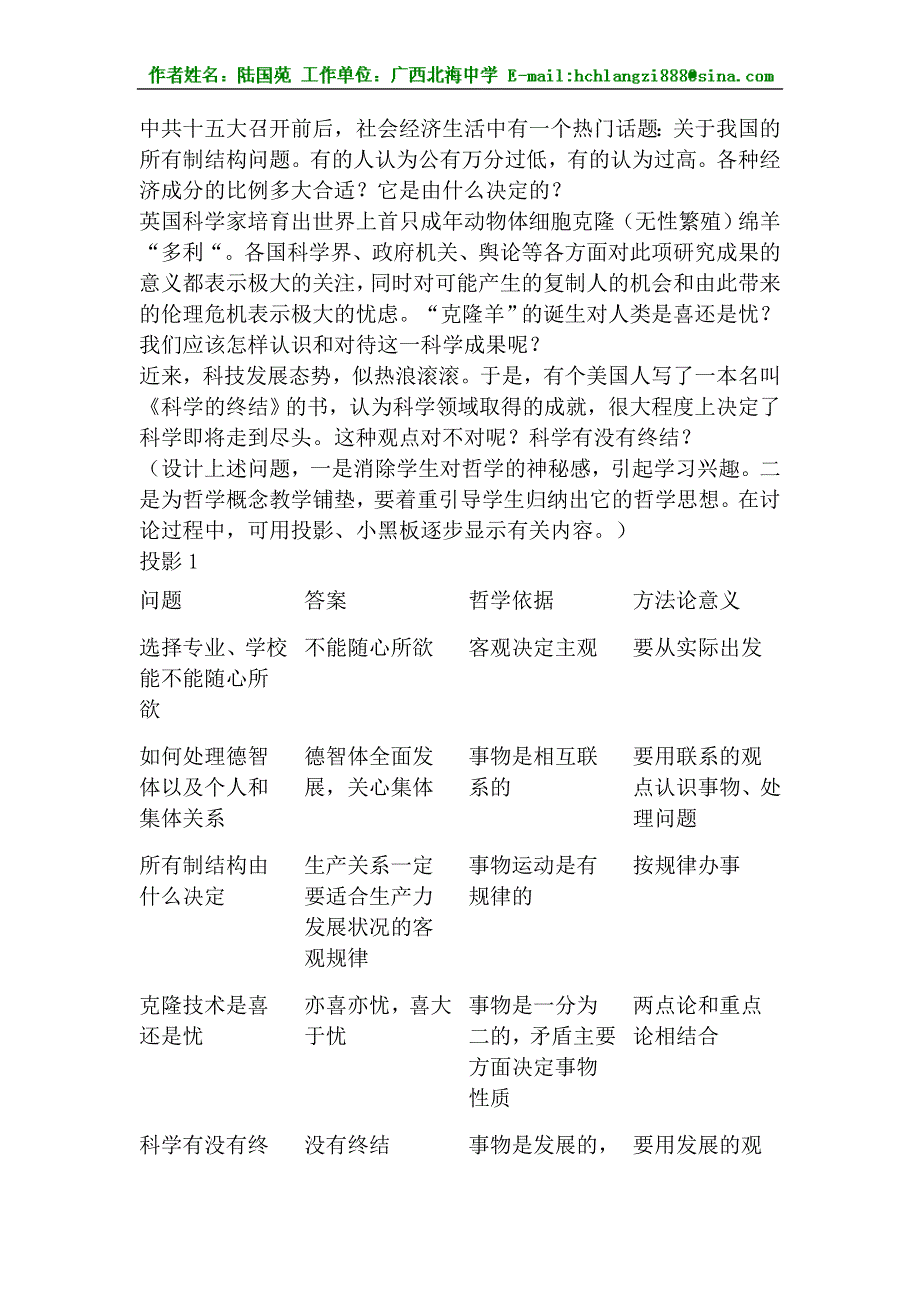 哲学常识前言.doc_第2页