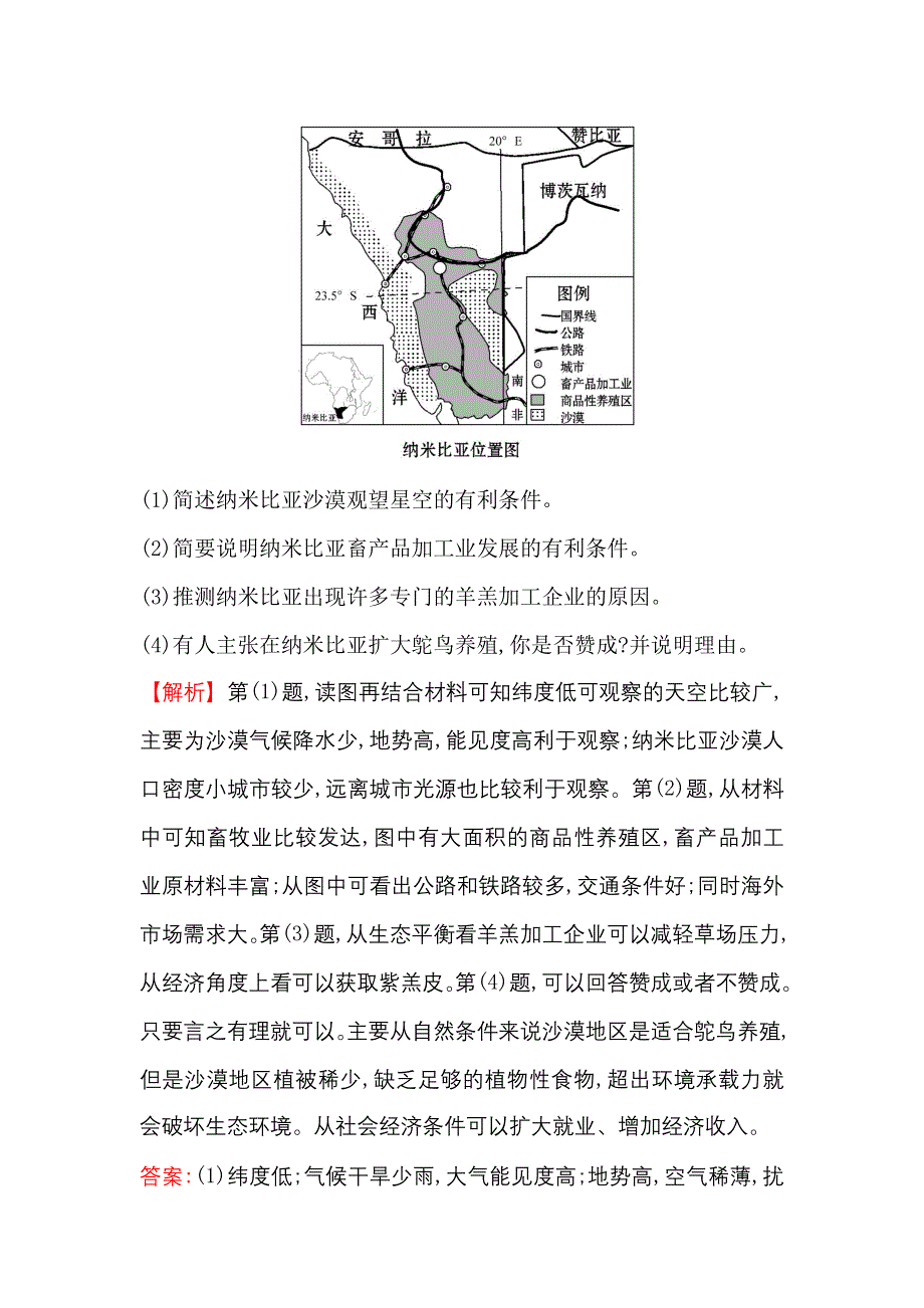 《世纪金榜》2017届高三地理二轮（新课标）专题复习：规范答题培优练 六 WORD版含解析.doc_第2页