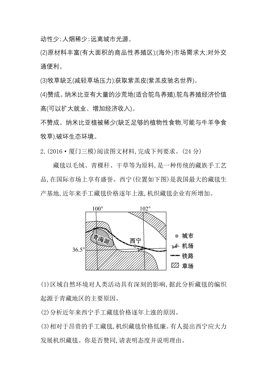 《世纪金榜》2017届高三地理二轮（新课标）专题复习：规范答题培优练 六 WORD版含解析.doc_第3页