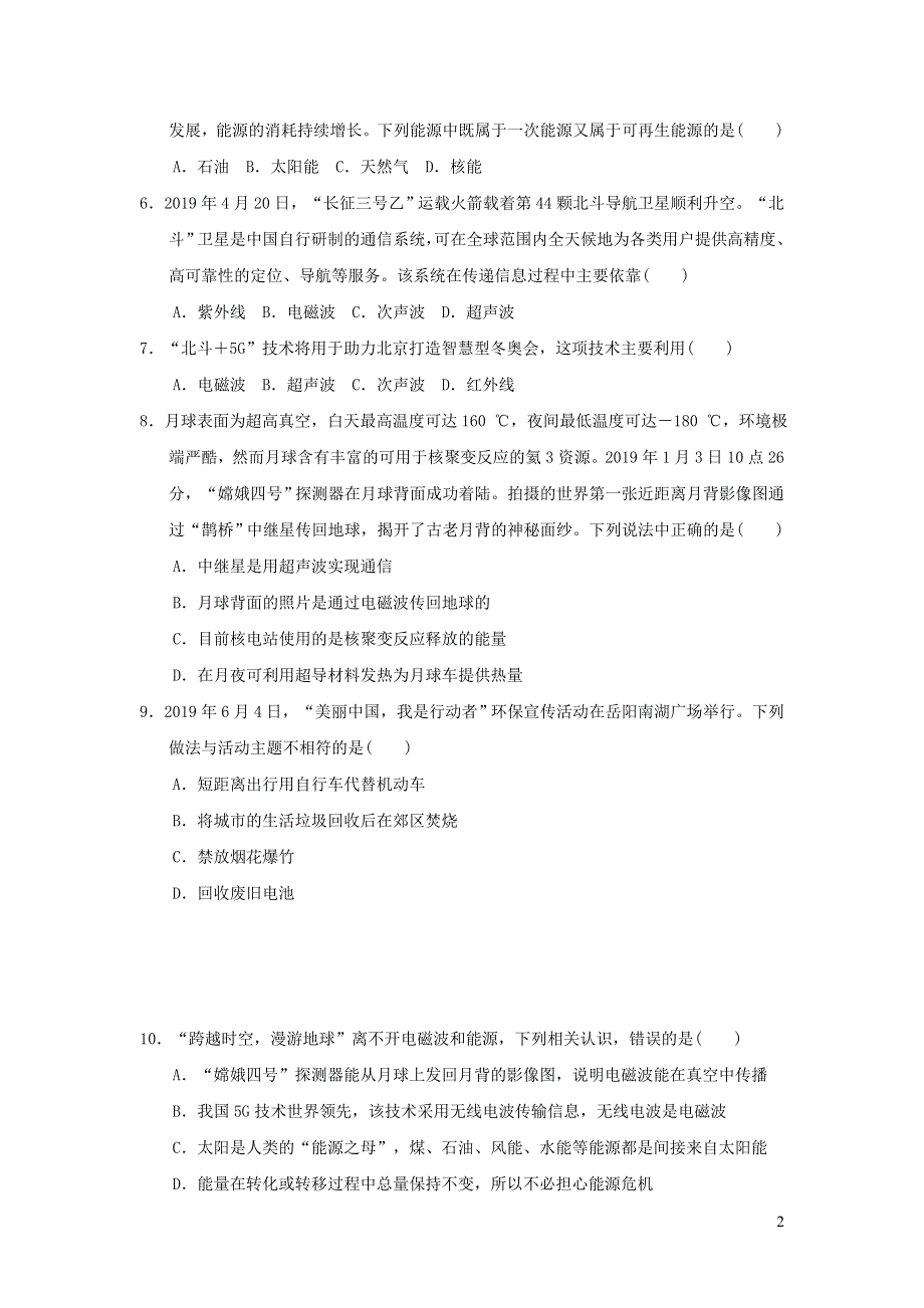 2021九年级物理全册第21、22章达标检测卷（新人教版）.doc_第2页