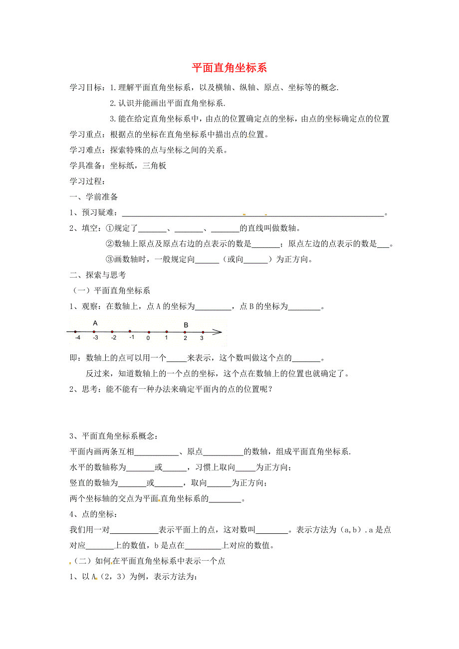 2022七年级数学下册 第7章 平面直角坐标系7.doc_第1页