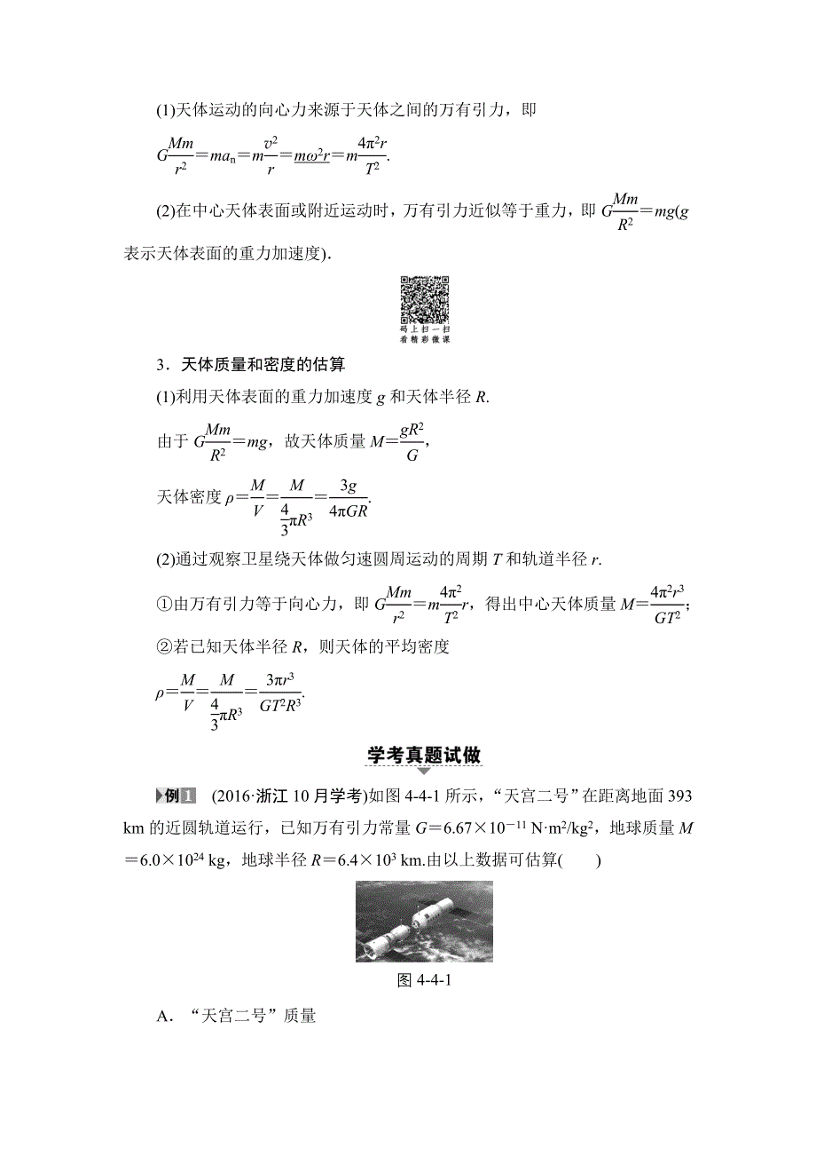 2018届高三物理（浙江学考）一轮复习练习：第4章 第4节 万有引力与航天 WORD版含答案.doc_第3页