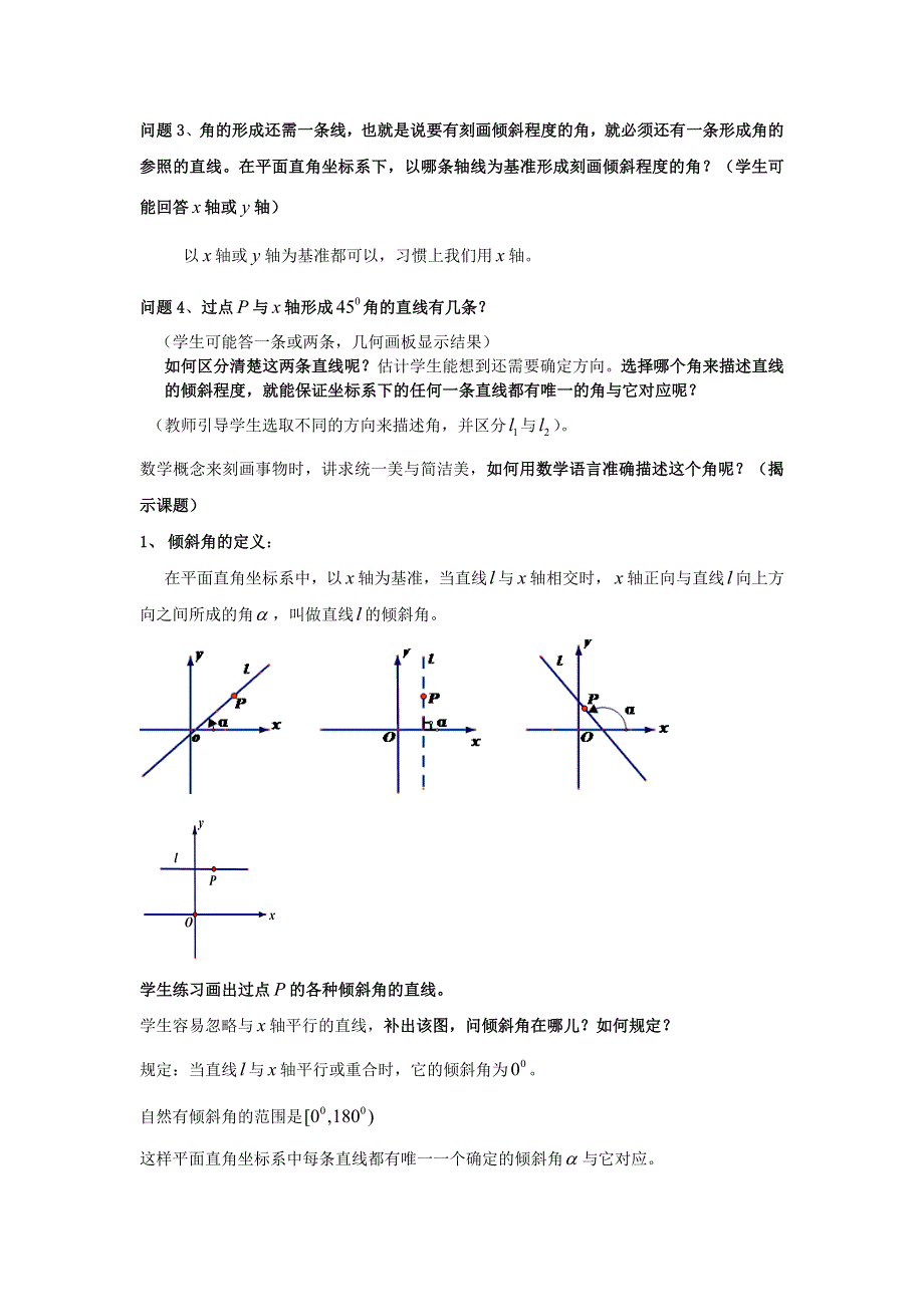 人教A版高中数学必修二 3-1-1 倾斜角与斜率 教案 .doc_第2页