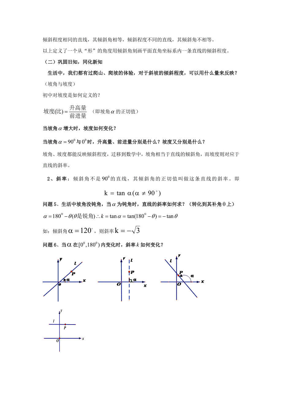 人教A版高中数学必修二 3-1-1 倾斜角与斜率 教案 .doc_第3页