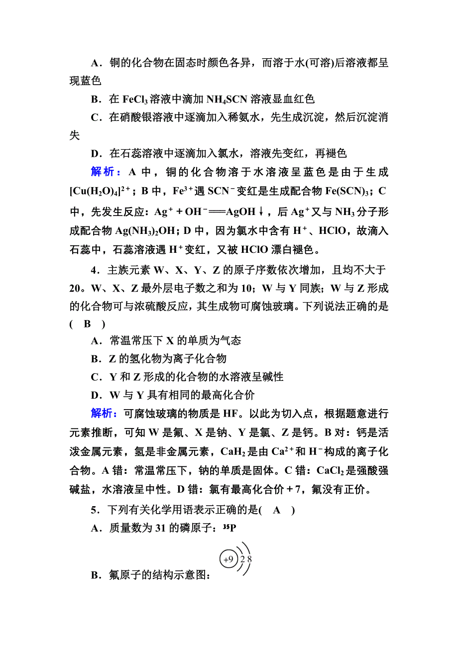 2020-2021学年人教版化学选修3课时作业：模块综合评估 WORD版含解析.DOC_第2页