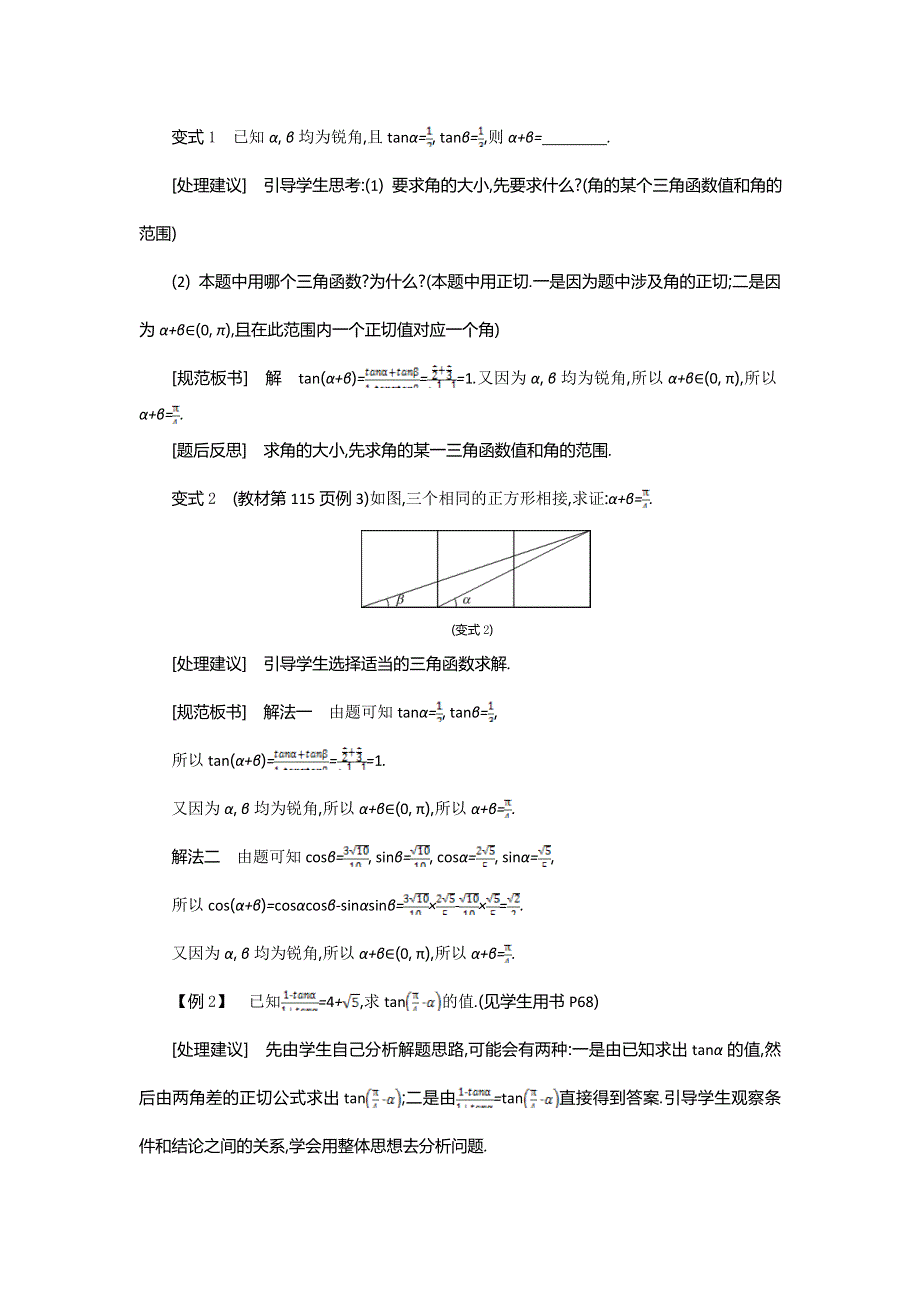 2015年高中苏教版数学必修4名师导学：第3章 第4课时　两角和与差的正切（1） .doc_第2页