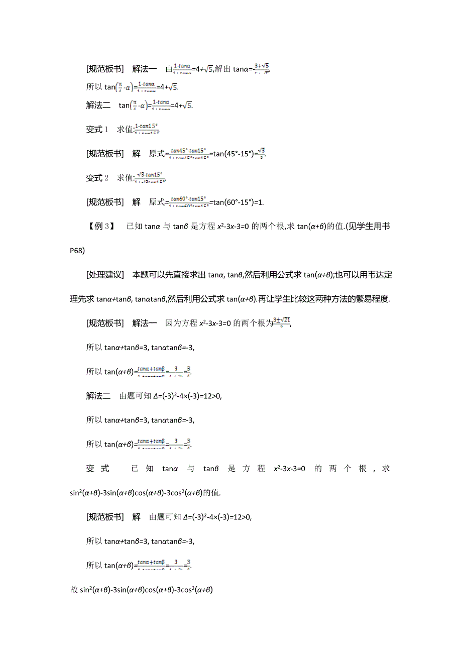 2015年高中苏教版数学必修4名师导学：第3章 第4课时　两角和与差的正切（1） .doc_第3页