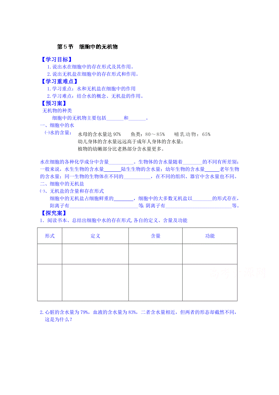 2015年高中生物人教版必修一教案：2.doc_第1页