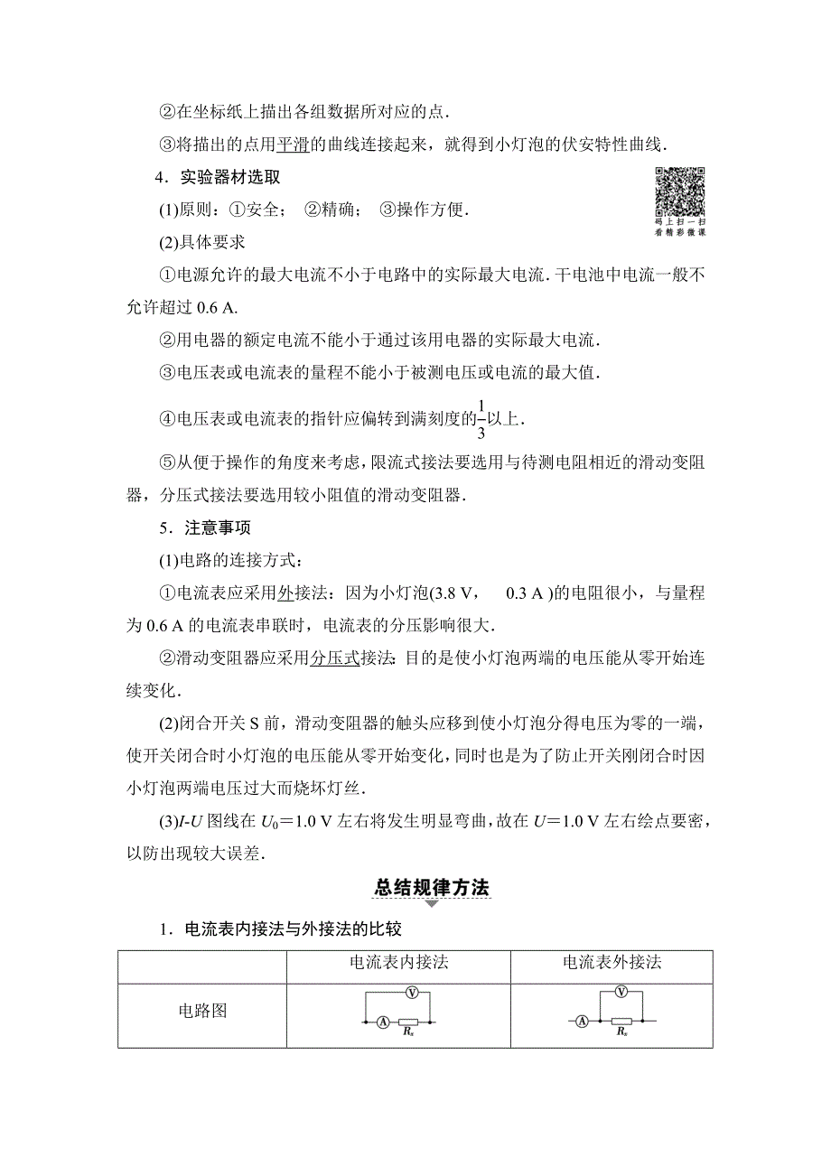 2018届高三物理（浙江选考）一轮复习练习：第7章 实验9　测绘小灯泡的伏安特性曲线 WORD版含答案.doc_第2页