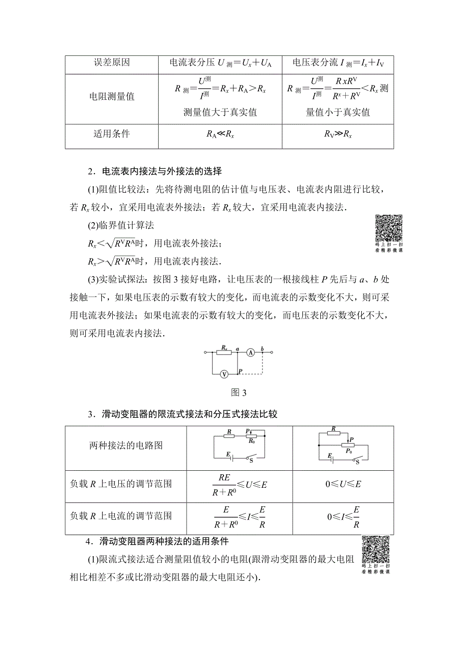 2018届高三物理（浙江选考）一轮复习练习：第7章 实验9　测绘小灯泡的伏安特性曲线 WORD版含答案.doc_第3页