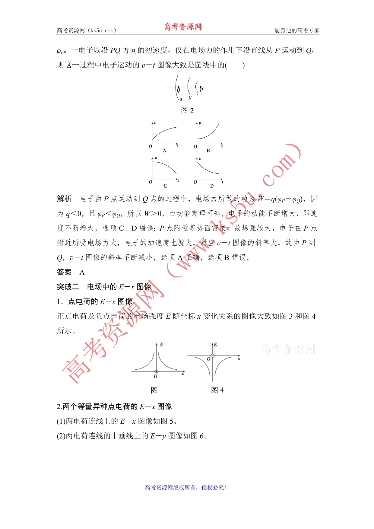 《创新设计》2016届高三物理（沪科版）一轮复习教案：（小专题）电场中“三类”典型图像问题的突破 WORD版含解析.doc_第2页