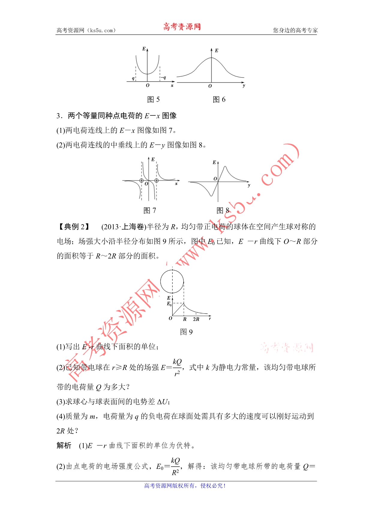 《创新设计》2016届高三物理（沪科版）一轮复习教案：（小专题）电场中“三类”典型图像问题的突破 WORD版含解析.doc_第3页