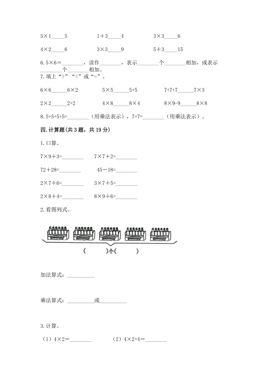 小学数学二年级《表内乘法》同步练习题及完整答案（网校专用）.docx_第2页