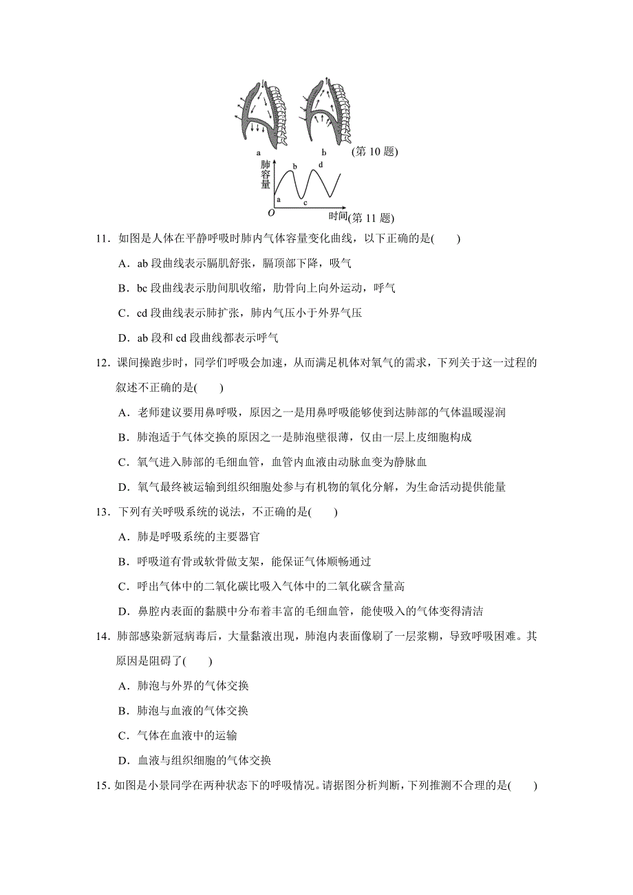 2022七年级生物下册 第四单元 生物圈中的人第三章达标测试卷（新版）新人教版.doc_第3页