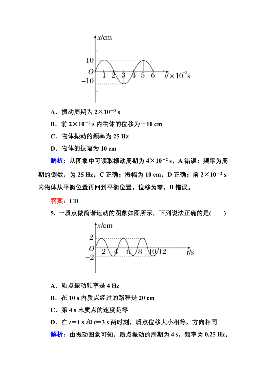 2015年高中物理选修3-4课时精练：第十一章 机械振动 11-2.doc_第3页