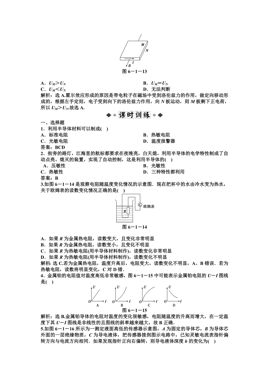 2011高二物理：6.1传感器及其工作原理_每课一练（人教版选修3-2）.doc_第2页