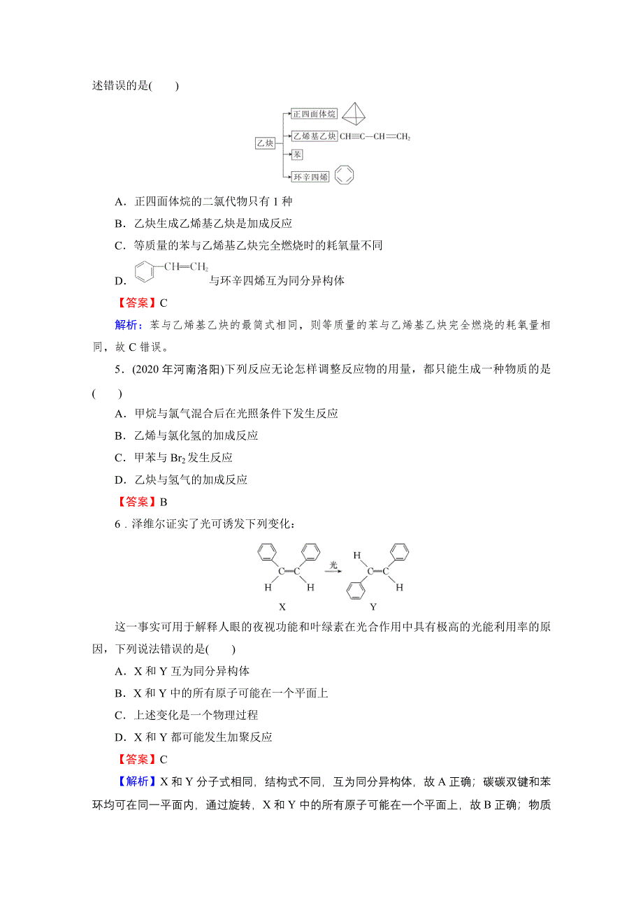 2020-2021学年人教版化学选修5课堂训练：第2章 第1节 第2课时 炔烃　脂肪烃的来源及其应用 训练 WORD版含解析.doc_第2页