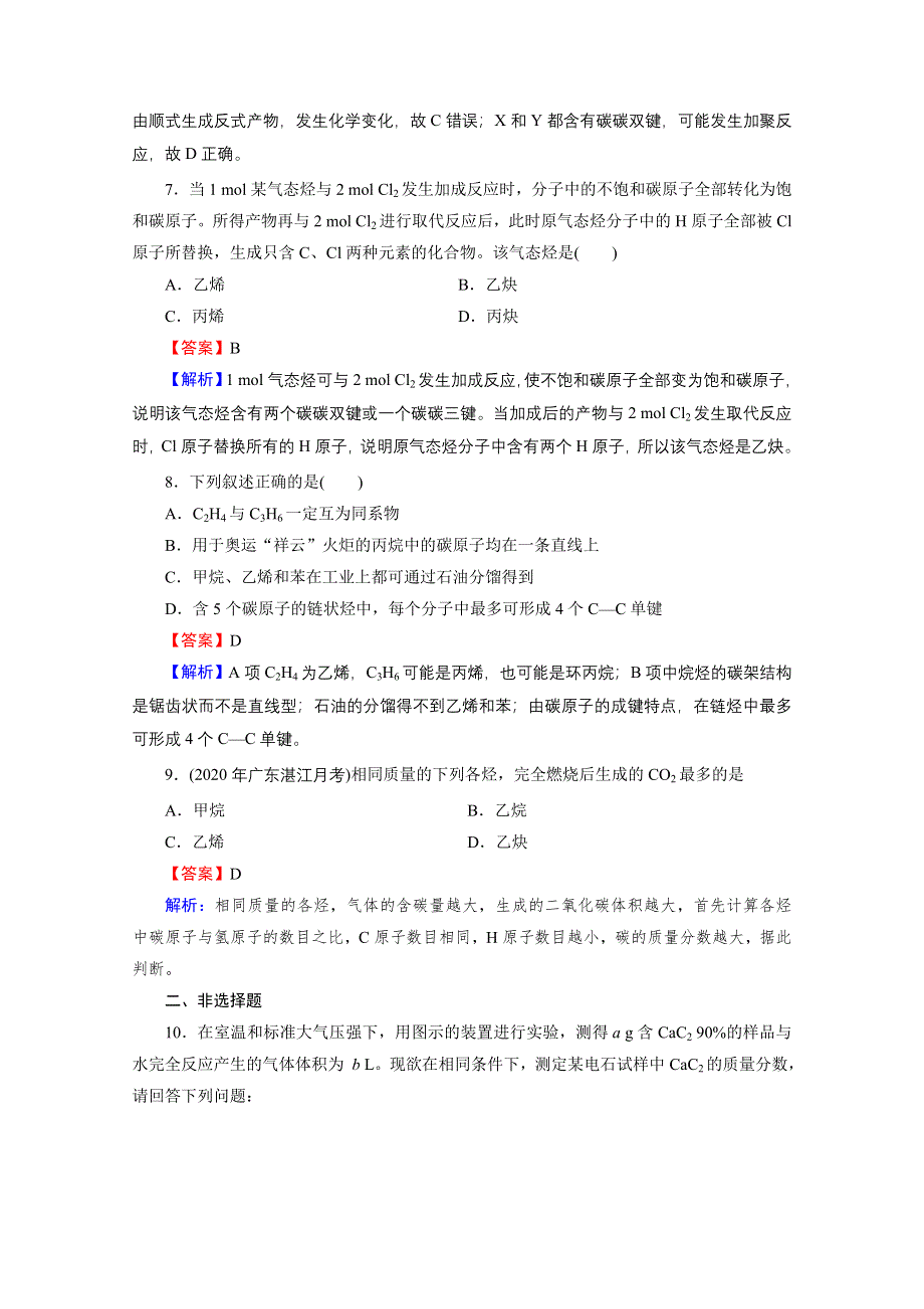 2020-2021学年人教版化学选修5课堂训练：第2章 第1节 第2课时 炔烃　脂肪烃的来源及其应用 训练 WORD版含解析.doc_第3页