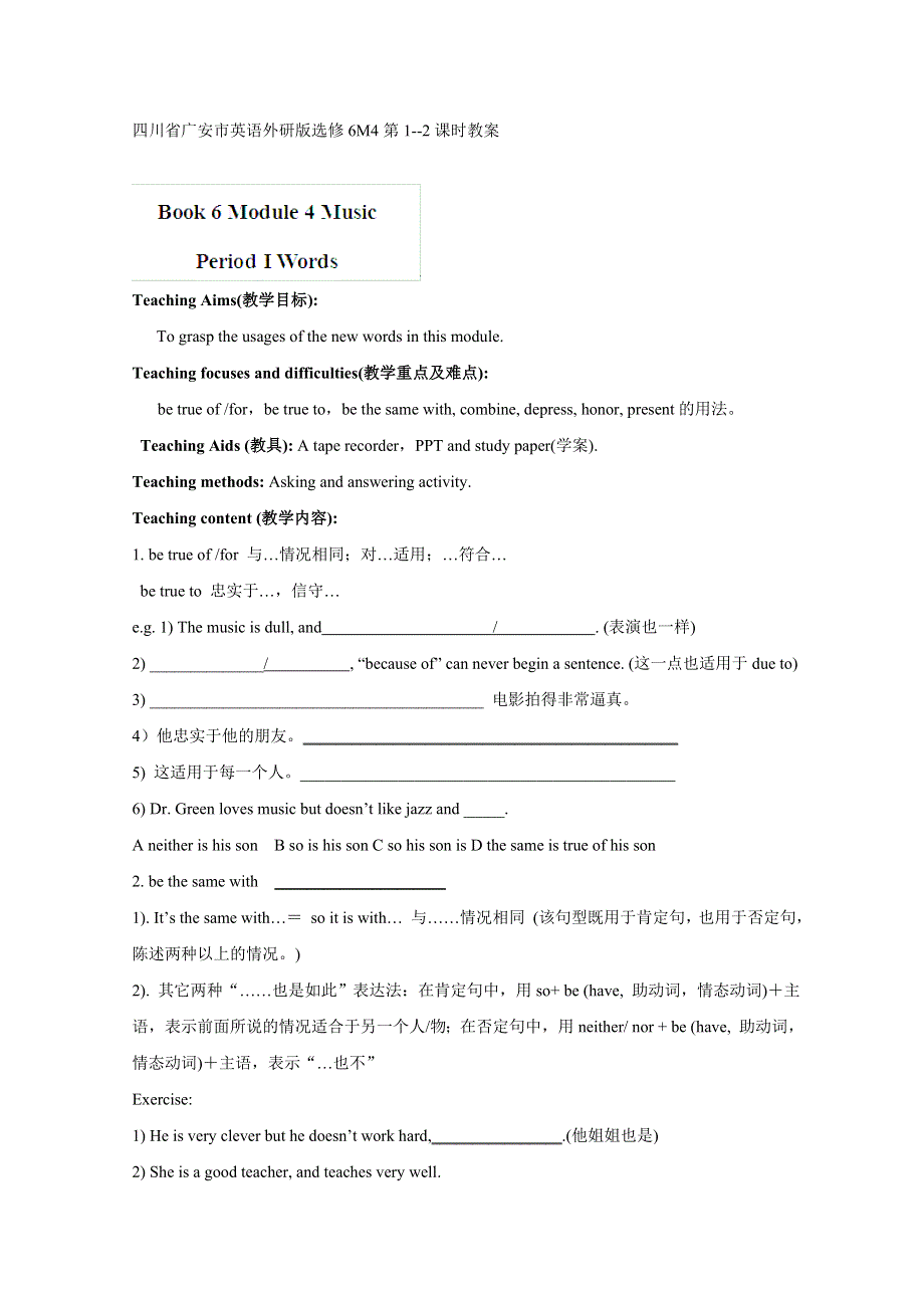 四川省广安市英语外研版选修6M4第1--2课时教案.doc_第1页