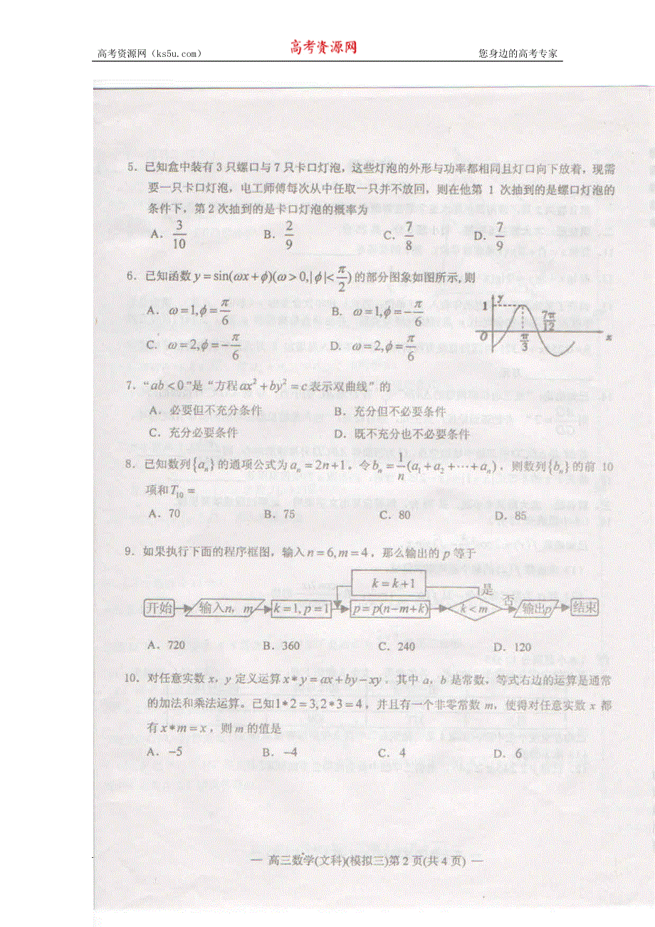 江西省南昌市2011-2012学年度高三第三次模拟考试数学（文）扫描版.doc_第2页