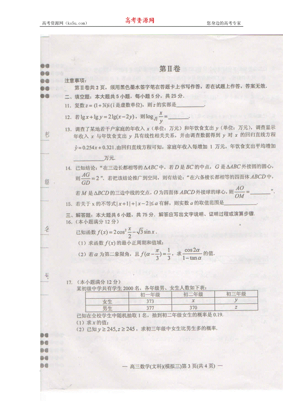 江西省南昌市2011-2012学年度高三第三次模拟考试数学（文）扫描版.doc_第3页