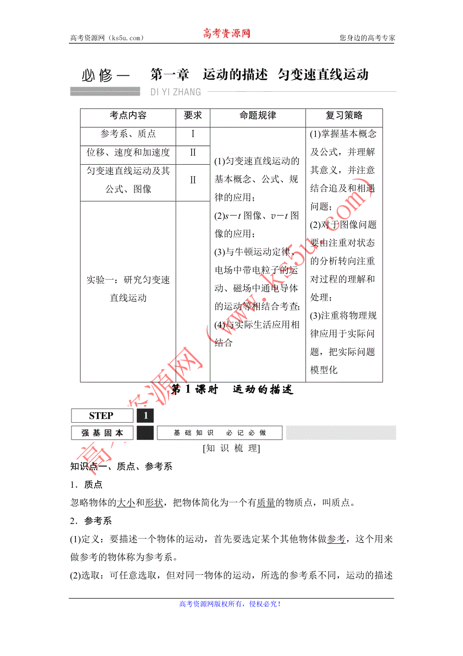 《创新设计》2016届高三物理（沪科版）一轮复习教案：运动的描述 WORD版含解析.doc_第1页