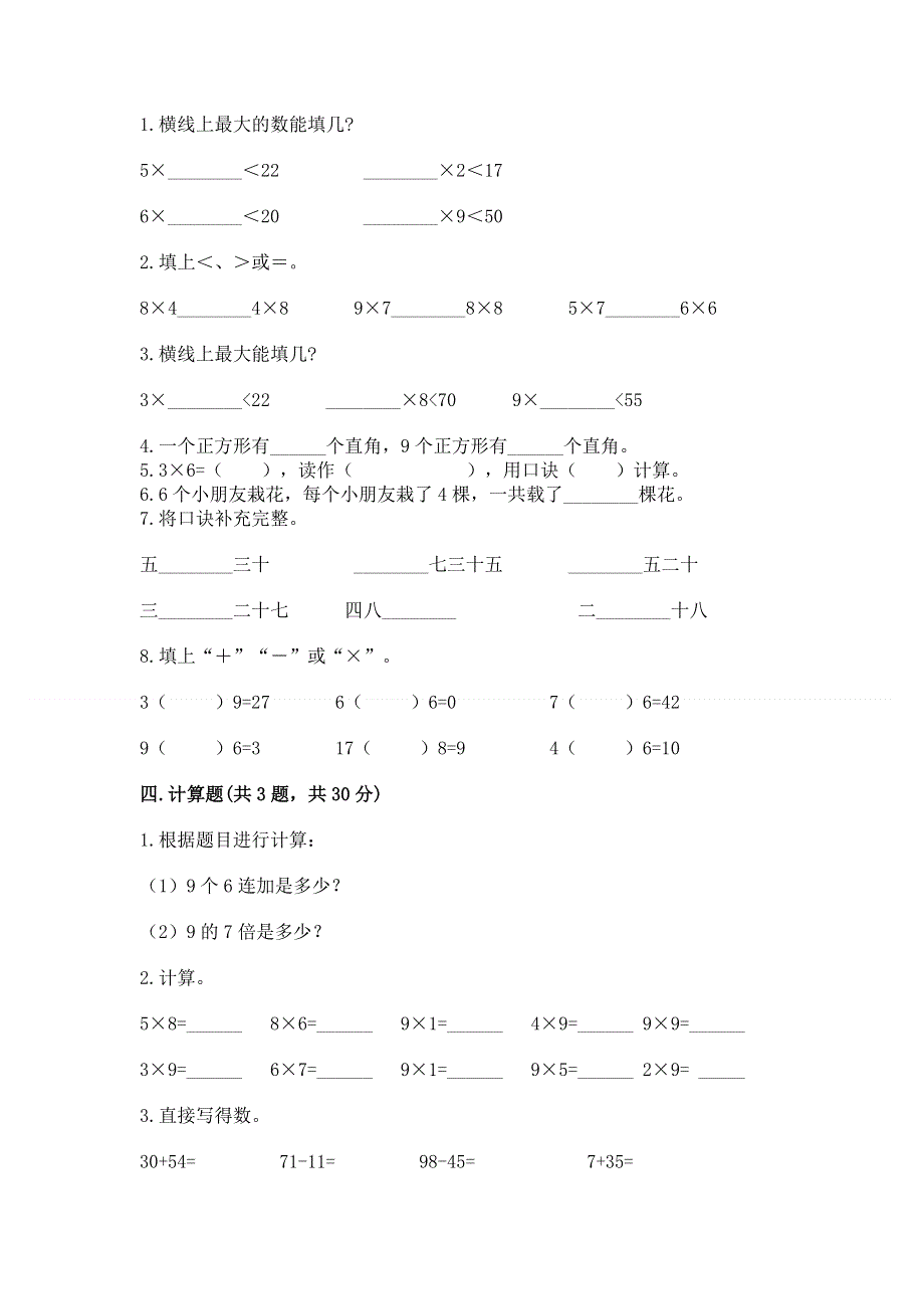 小学数学二年级《表内乘法》同步练习题及完整答案（全优）.docx_第2页