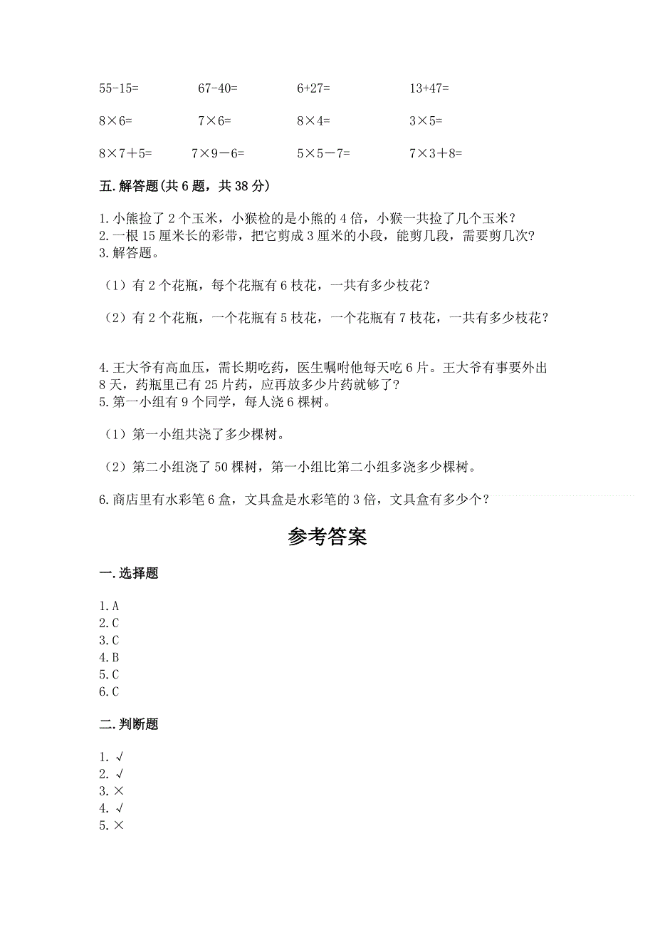 小学数学二年级《表内乘法》同步练习题及完整答案（全优）.docx_第3页