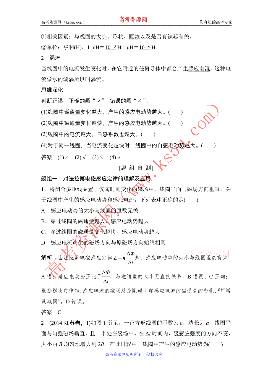 《创新设计》2016届高三物理（沪科版）一轮复习教案：法拉第电磁感应定律 自感 涡流 WORD版含解析.doc_第2页