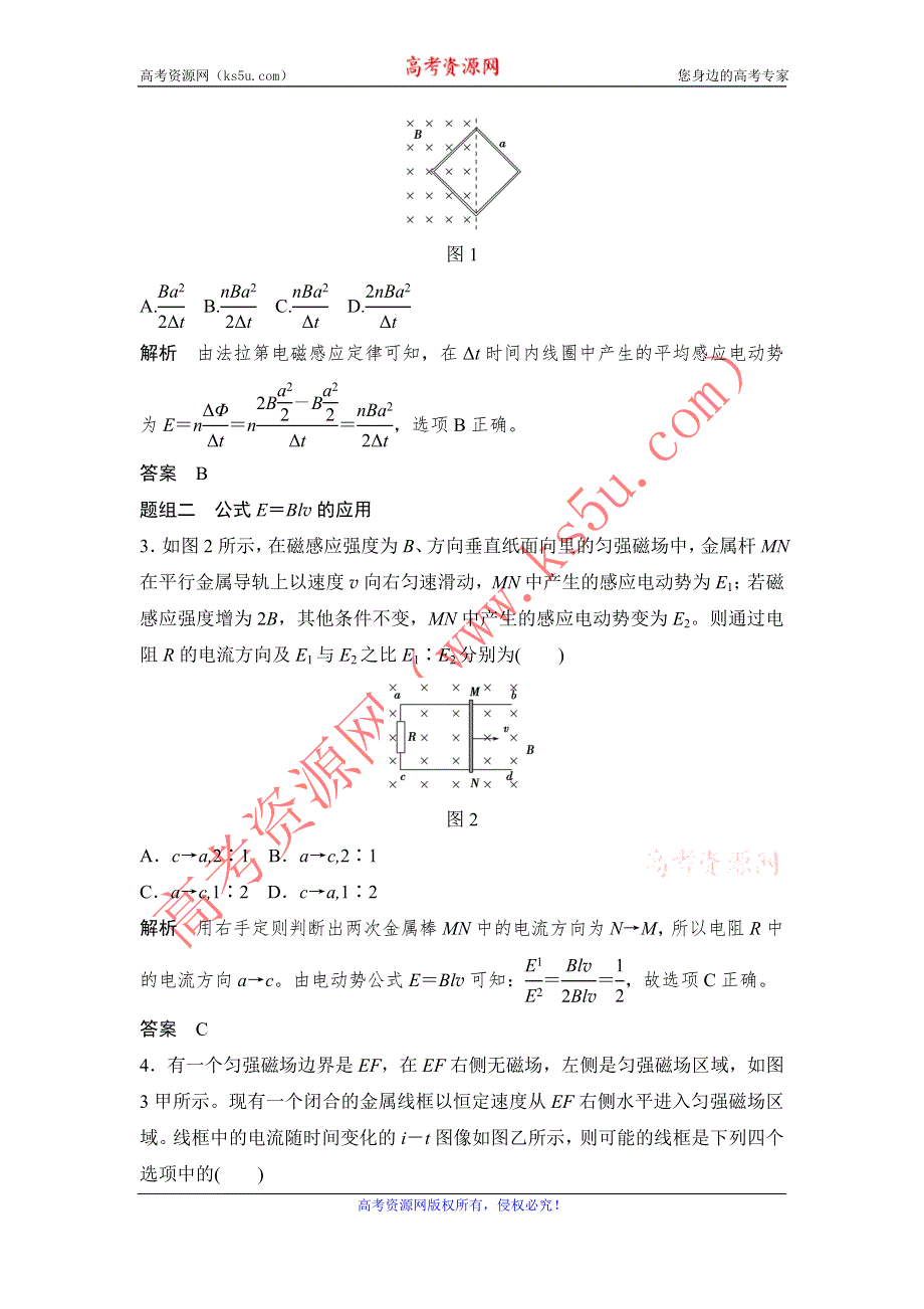 《创新设计》2016届高三物理（沪科版）一轮复习教案：法拉第电磁感应定律 自感 涡流 WORD版含解析.doc_第3页