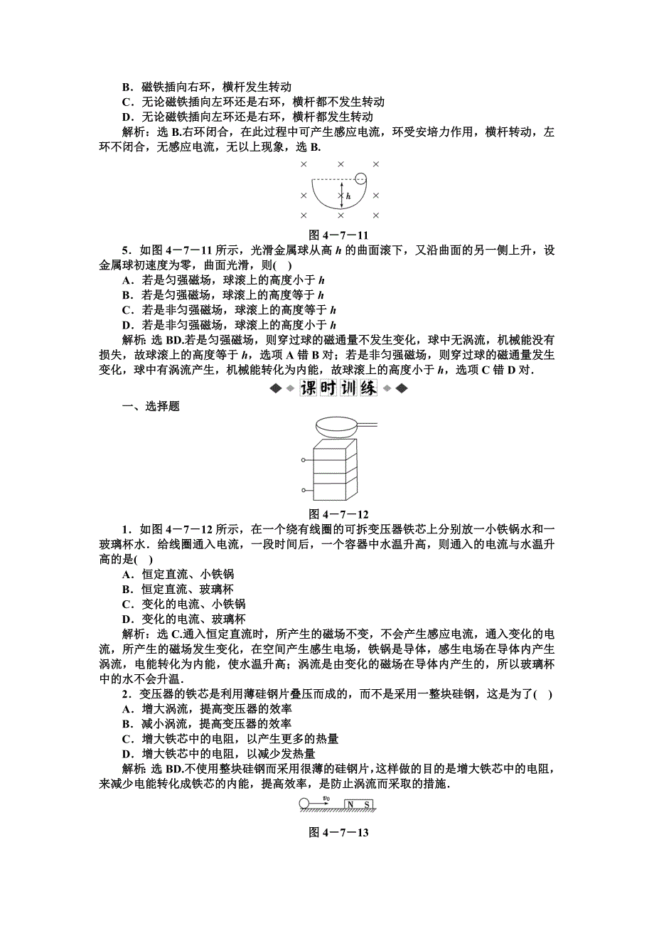 2011高二物理：4.7涡流、电磁阻尼和电磁驱动_每课一练（人教版选修3-2）.doc_第2页