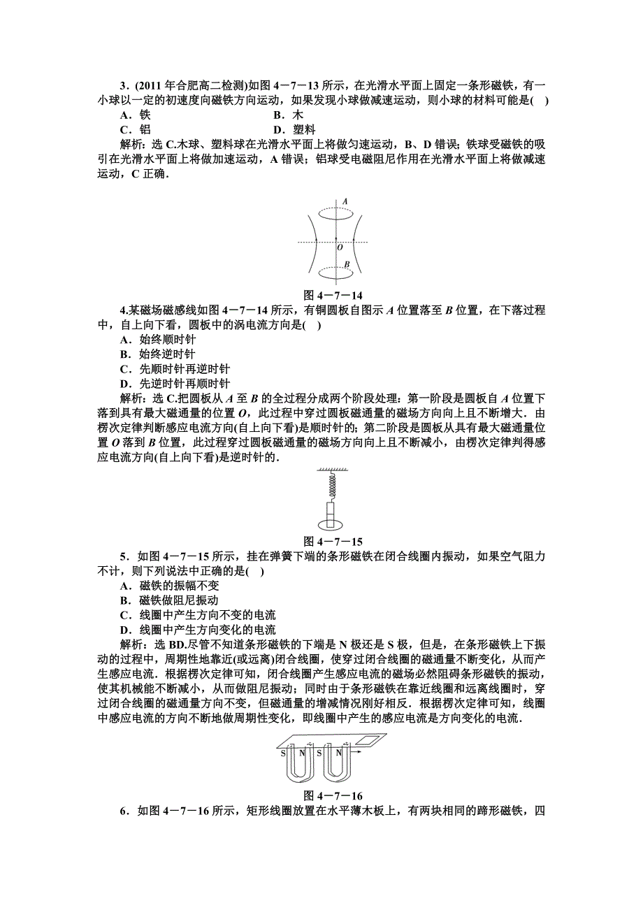 2011高二物理：4.7涡流、电磁阻尼和电磁驱动_每课一练（人教版选修3-2）.doc_第3页