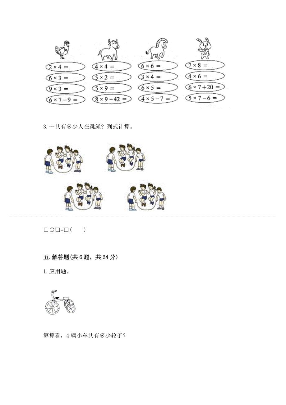 小学数学二年级《表内乘法》同步练习题及答案【基础+提升】.docx_第3页