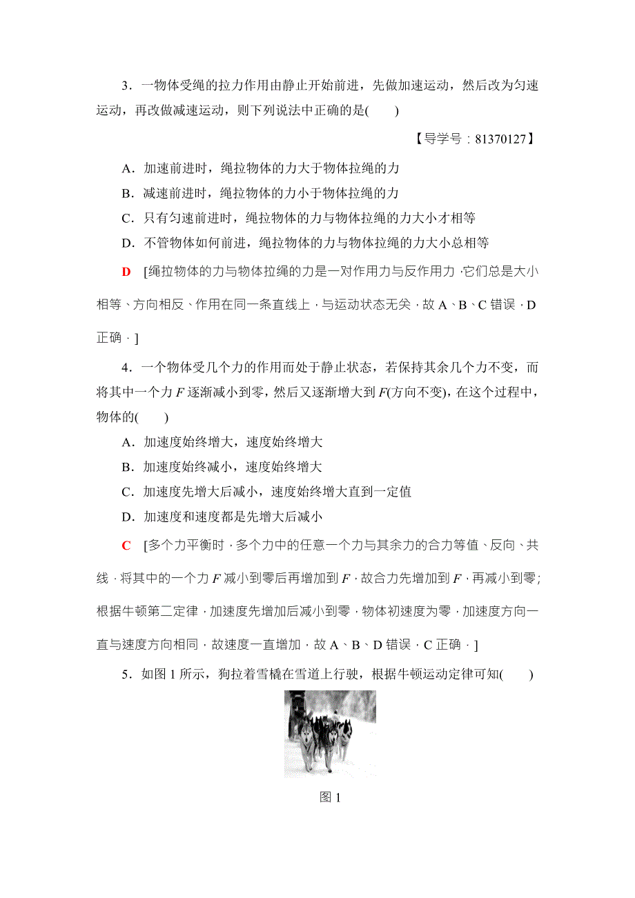 2018届高三物理（浙江选考）一轮复习练习：选考章末检测3 WORD版含答案.doc_第2页