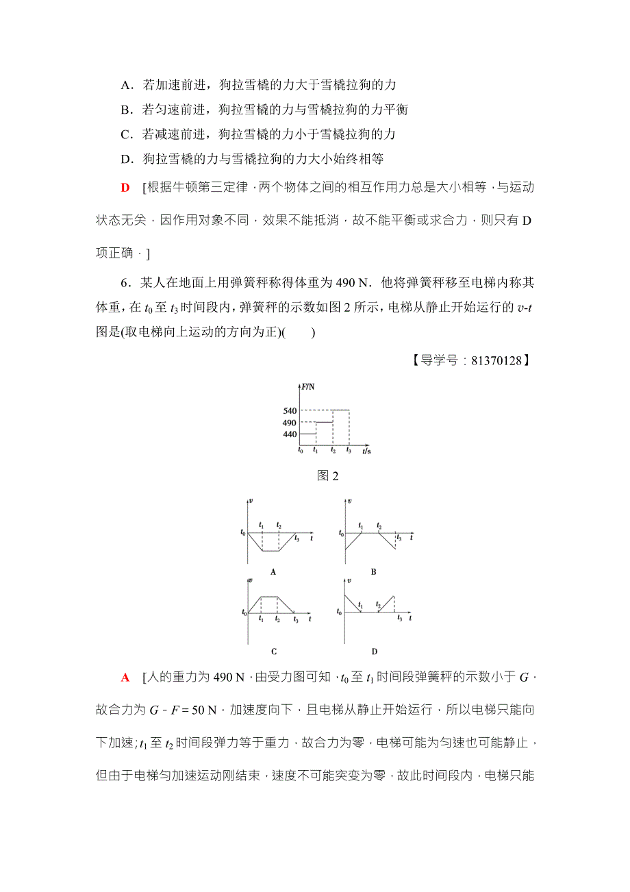 2018届高三物理（浙江选考）一轮复习练习：选考章末检测3 WORD版含答案.doc_第3页