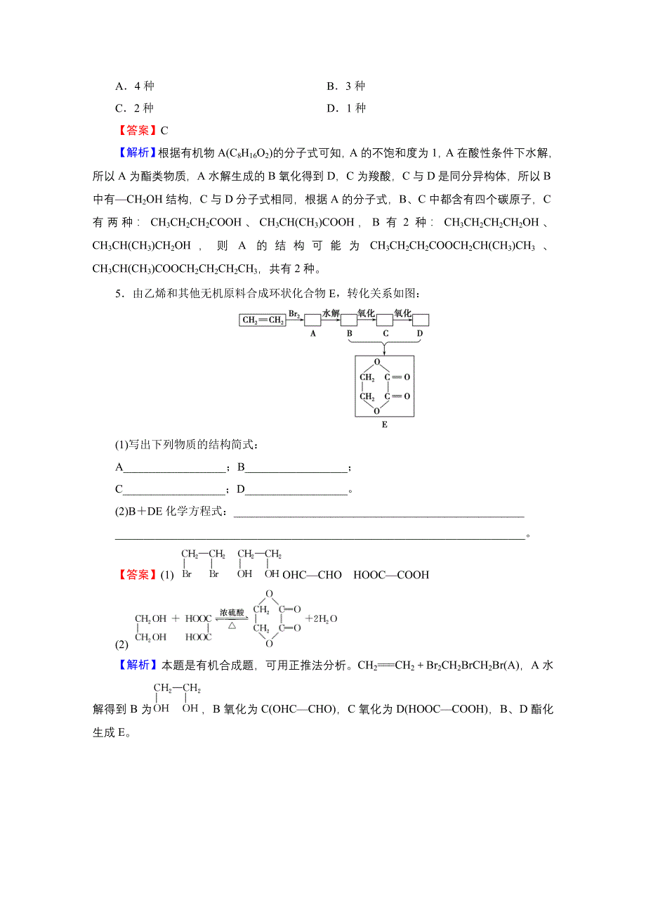 2020-2021学年人教版化学选修5课堂训练：第3章 第3节 羧酸　酯 WORD版含解析.doc_第2页