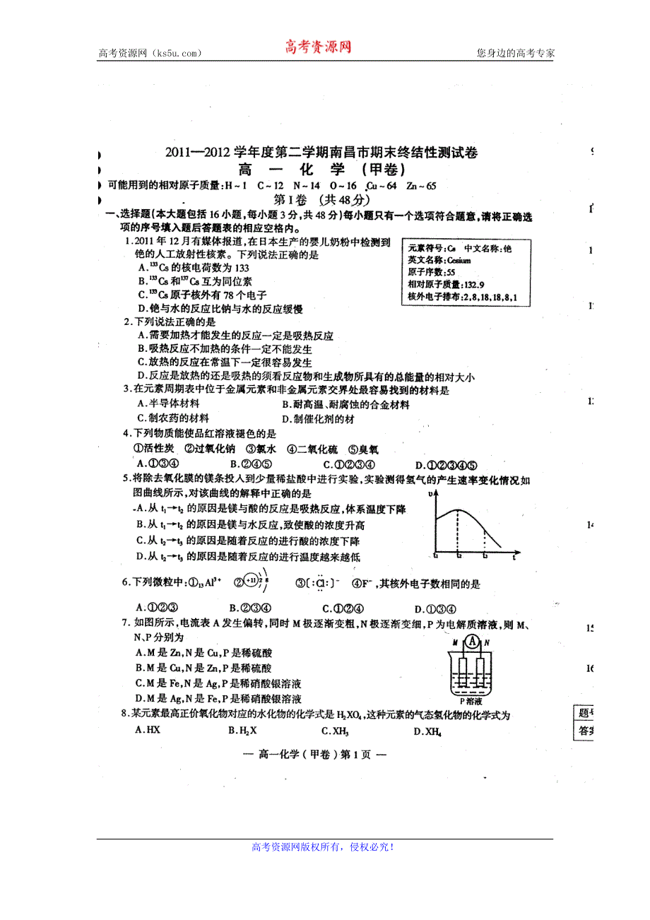 江西省南昌市2011-2012学年高一下学期期末考试（化学）扫描版.doc_第1页