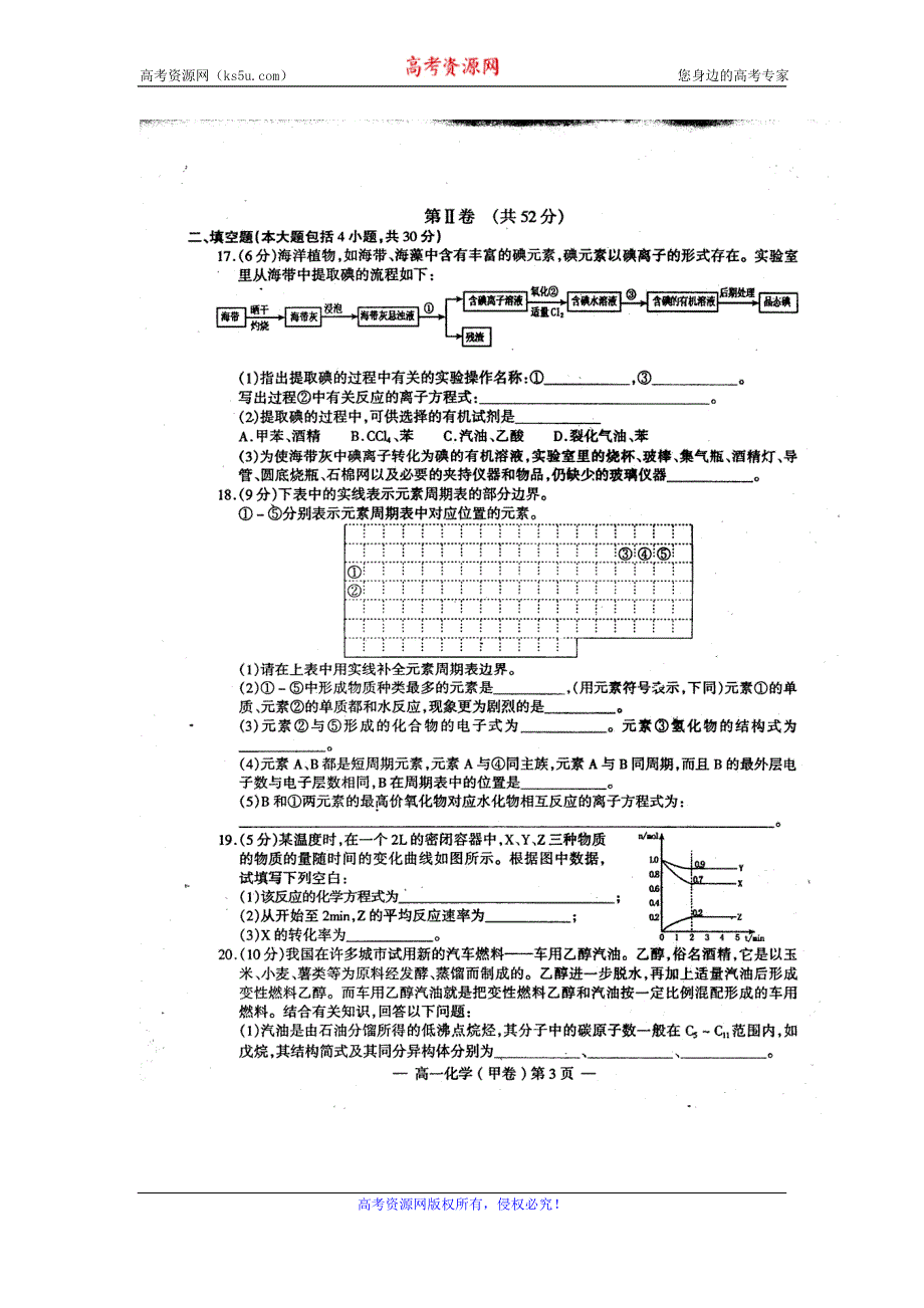 江西省南昌市2011-2012学年高一下学期期末考试（化学）扫描版.doc_第3页