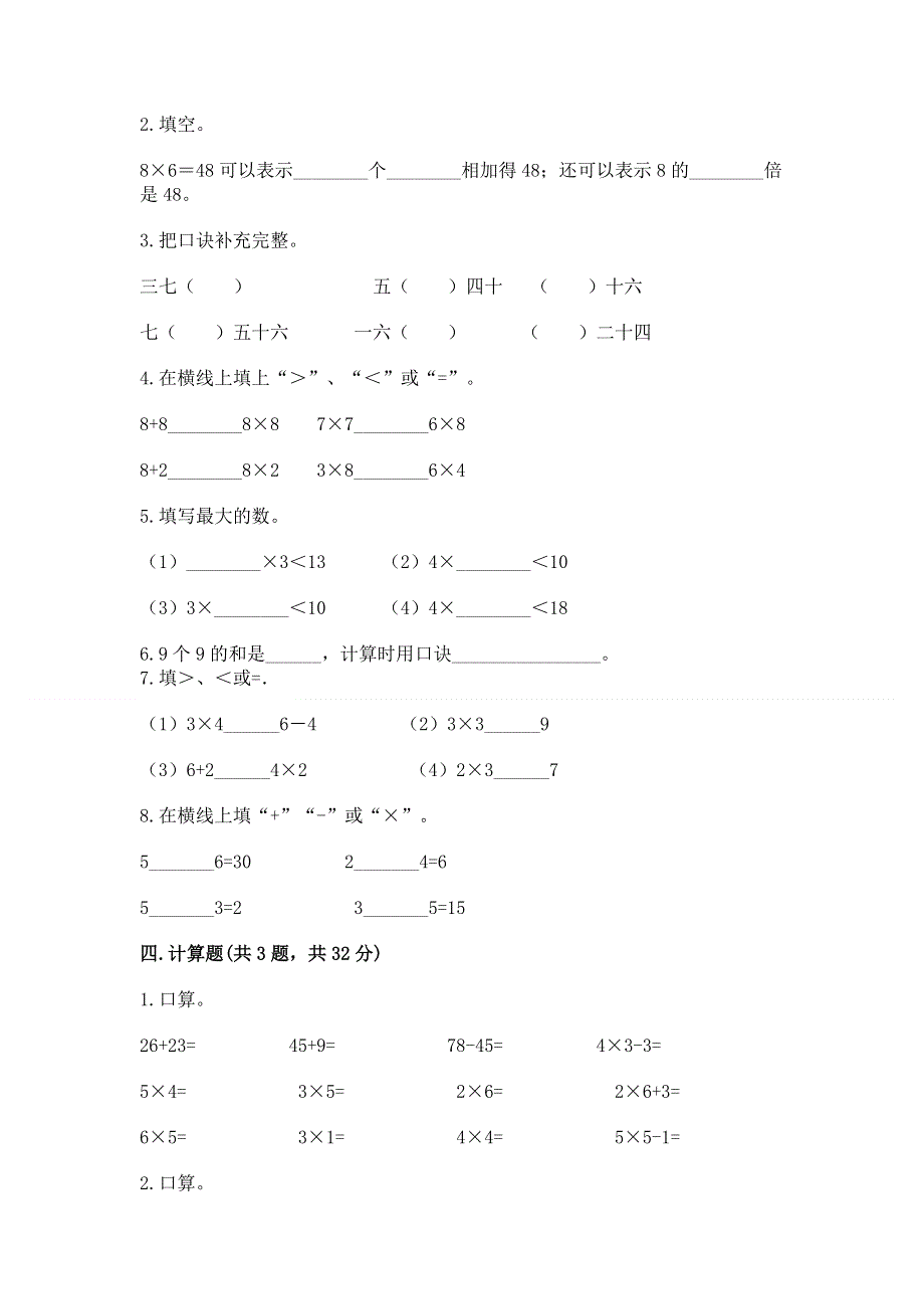 小学数学二年级《表内乘法》同步练习题及完整答案【精选题】.docx_第2页