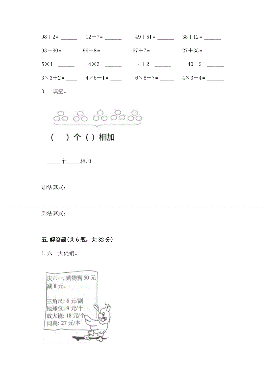 小学数学二年级《表内乘法》同步练习题及完整答案【精选题】.docx_第3页