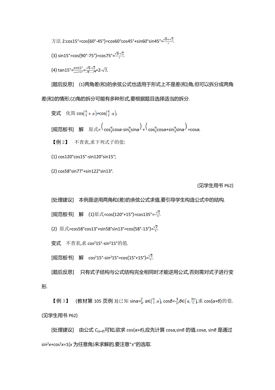 2015年高中苏教版数学必修4名师导学：第3章 第1课时　两角和与差的余弦 .doc_第3页