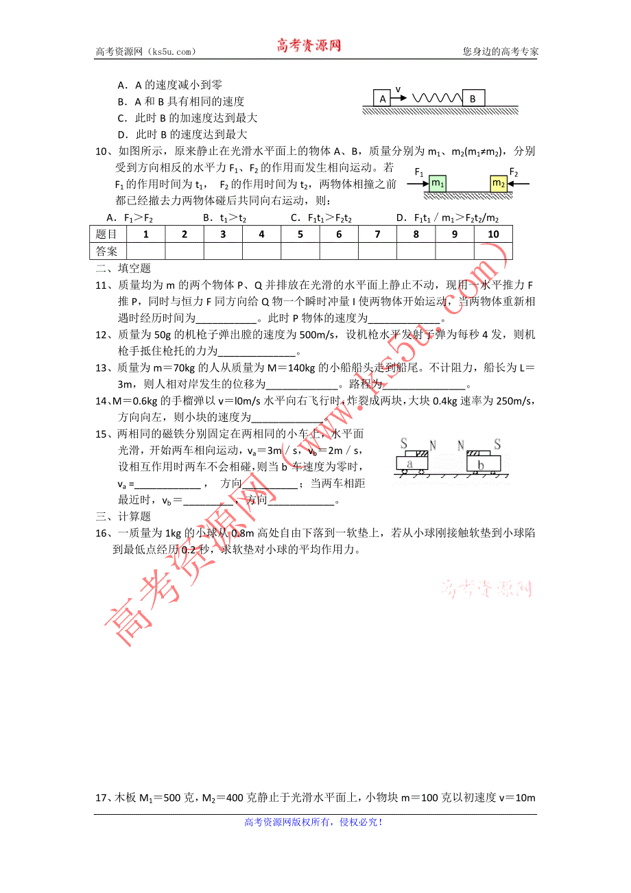 2011高二物理：第1章《动量守恒研究》单元测试12（鲁科版选修3-5）.doc_第2页