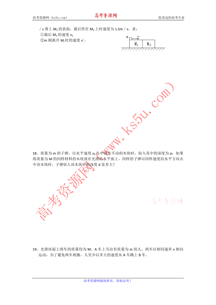 2011高二物理：第1章《动量守恒研究》单元测试12（鲁科版选修3-5）.doc_第3页